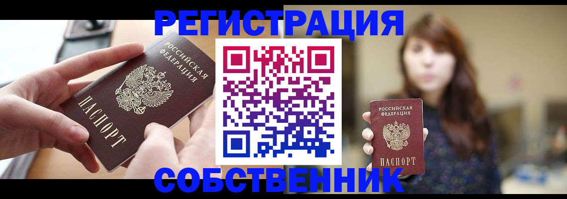 временная регистрация недорого в Новоульяновске